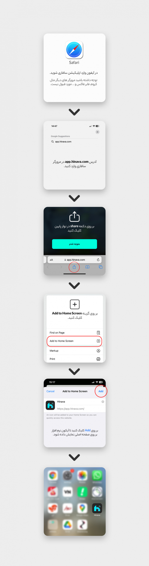 آموزش نصب وب اپلیکیشن هیناوا برای آیفون و سیستم عامل IOS